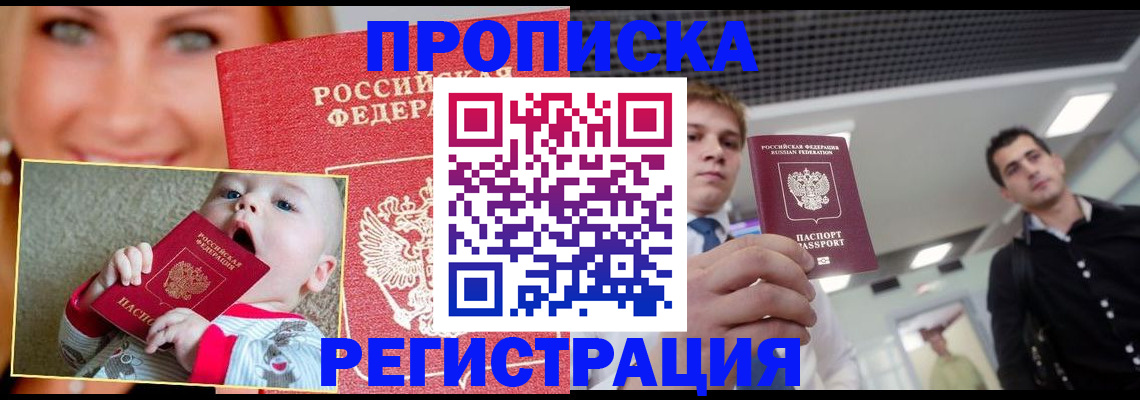 прописка штамп в Сосновке